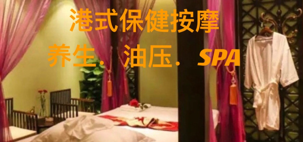 南京建邺养生会所